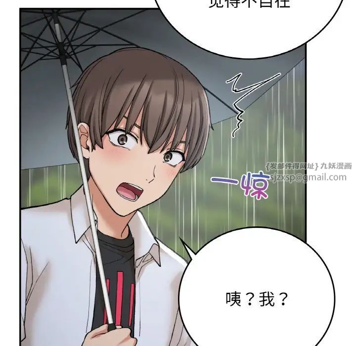 《要在乡下一起生活吗》漫画 第13話
