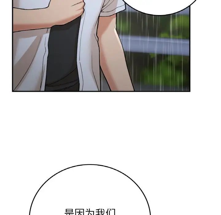 《要在乡下一起生活吗》漫画 第13話