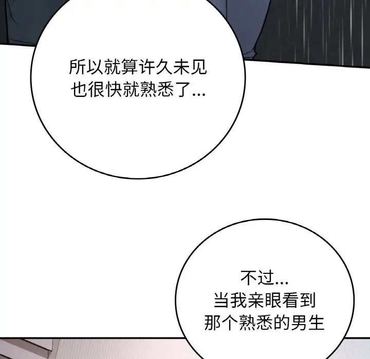 《要在乡下一起生活吗》漫画 第13話