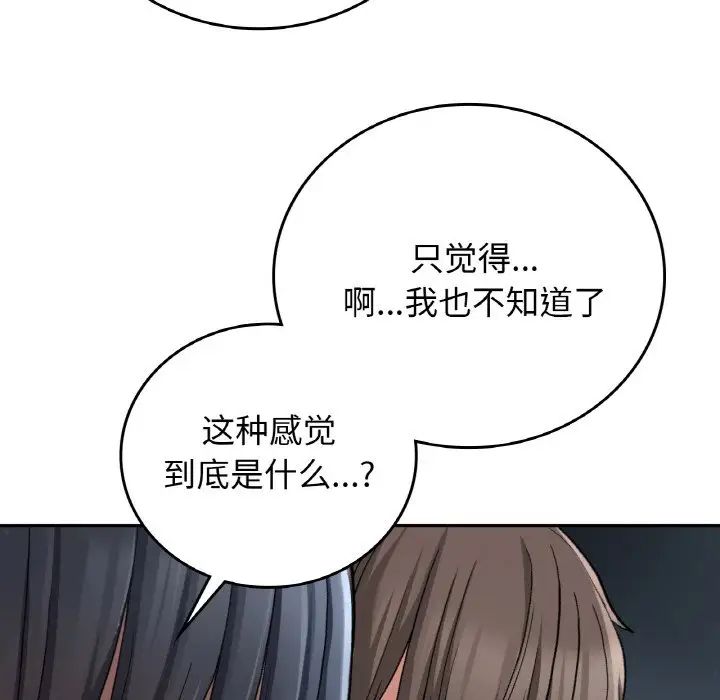 《要在乡下一起生活吗》漫画 第13話