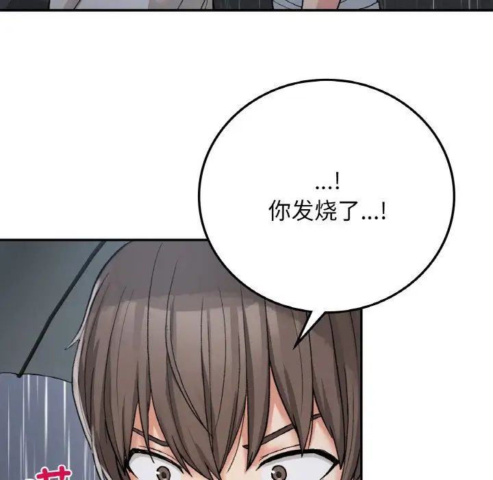 《要在乡下一起生活吗》漫画 第13話