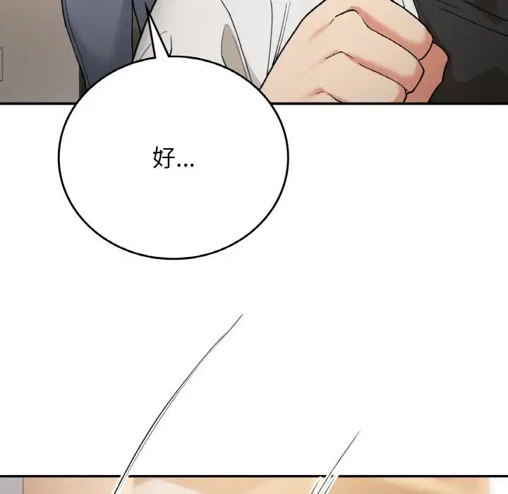 《要在乡下一起生活吗》漫画 第13話