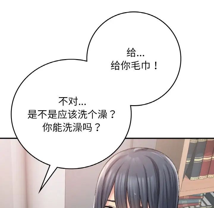 《要在乡下一起生活吗》漫画 第13話