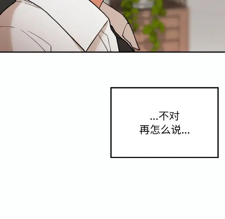 《要在乡下一起生活吗》漫画 第14話