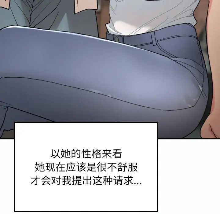 《要在乡下一起生活吗》漫画 第14話