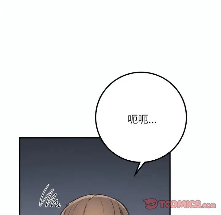 《要在乡下一起生活吗》漫画 第14話