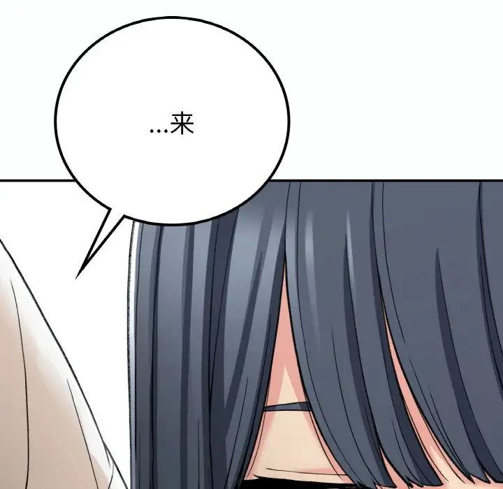 《要在乡下一起生活吗》漫画 第14話