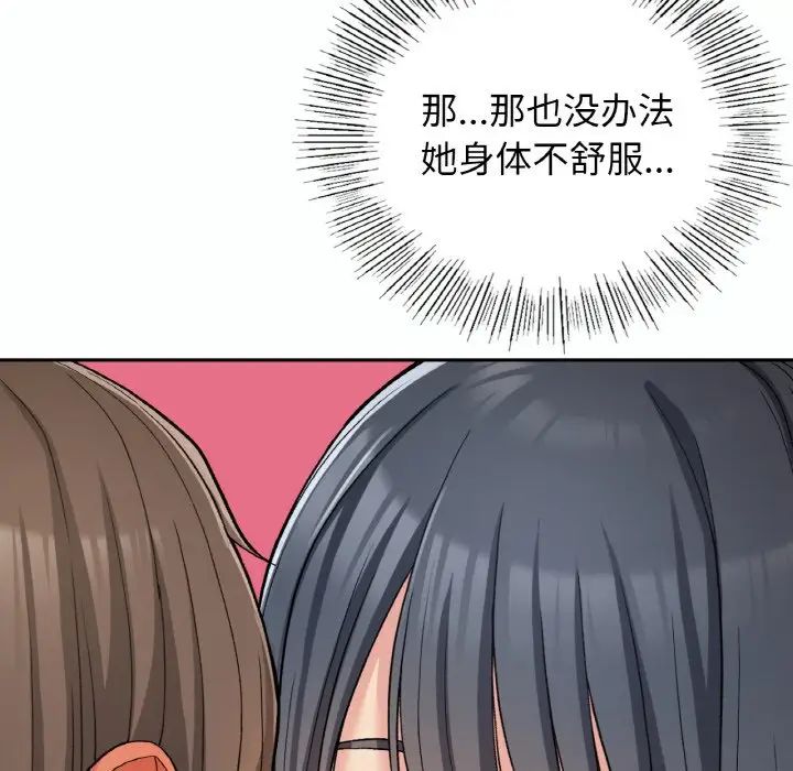 《要在乡下一起生活吗》漫画 第14話