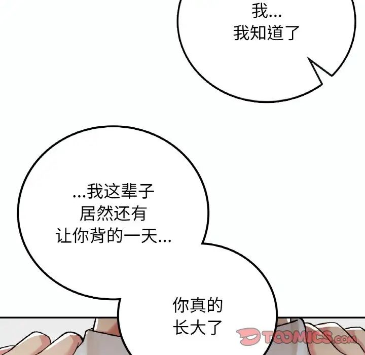 《要在乡下一起生活吗》漫画 第14話