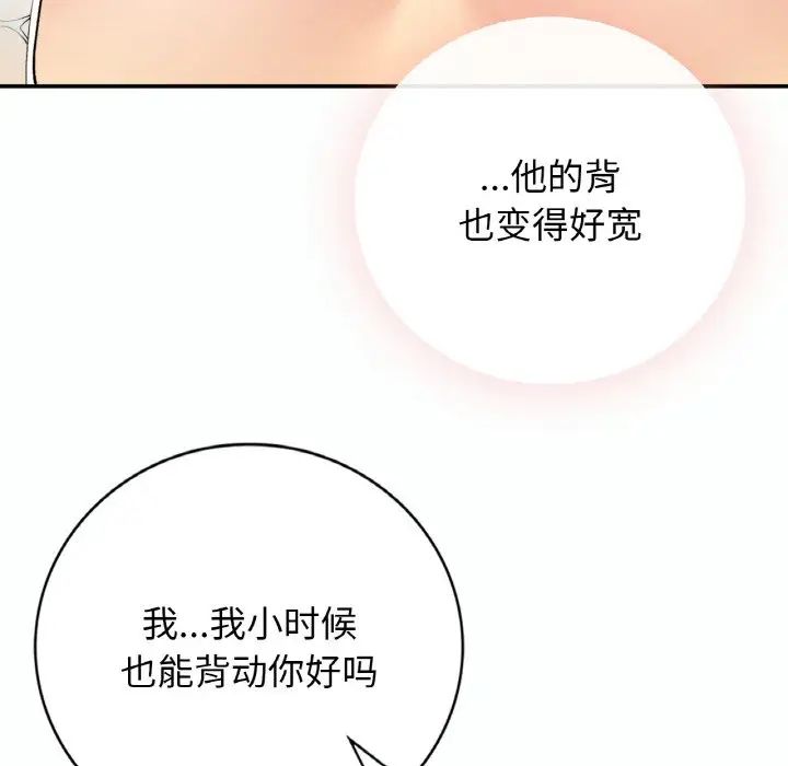 《要在乡下一起生活吗》漫画 第14話