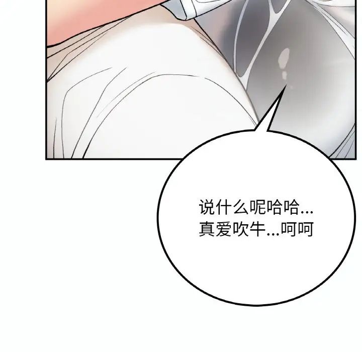 《要在乡下一起生活吗》漫画 第14話