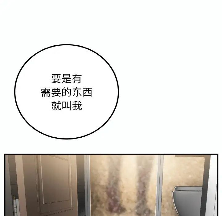 《要在乡下一起生活吗》漫画 第14話