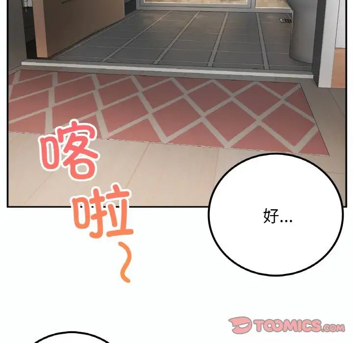《要在乡下一起生活吗》漫画 第14話