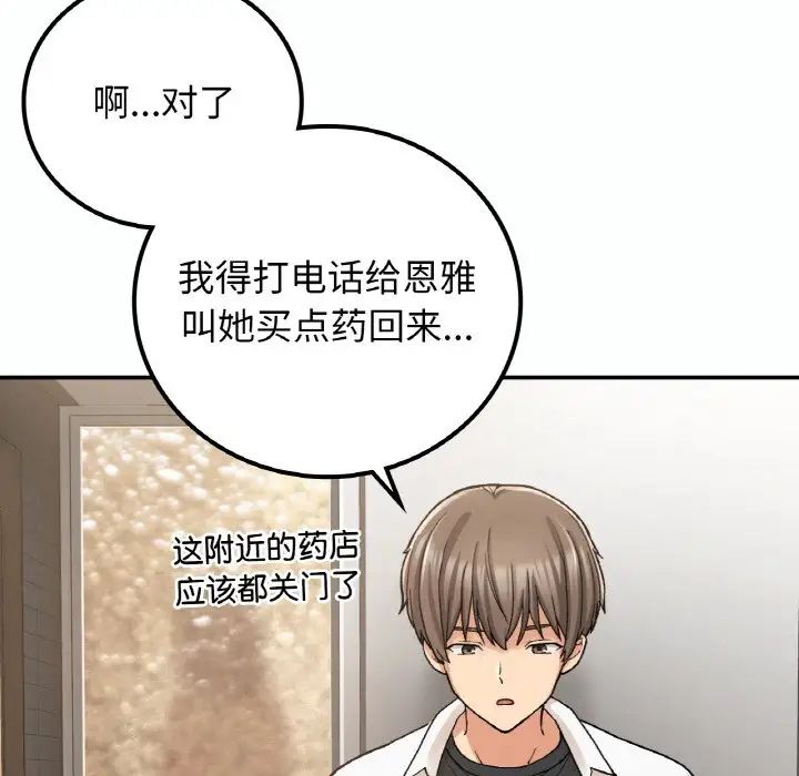 《要在乡下一起生活吗》漫画 第14話