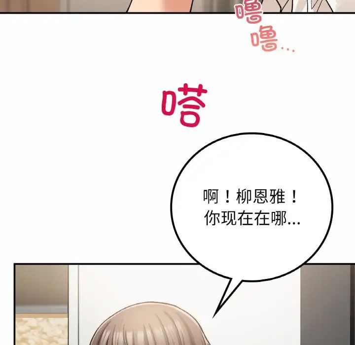 《要在乡下一起生活吗》漫画 第14話