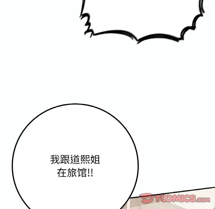《要在乡下一起生活吗》漫画 第14話