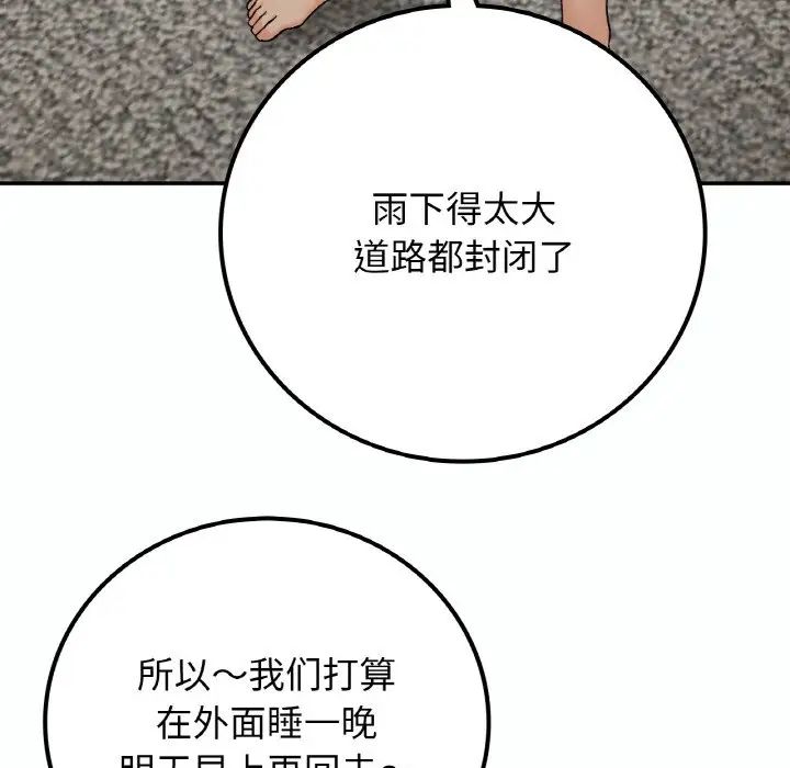 《要在乡下一起生活吗》漫画 第14話
