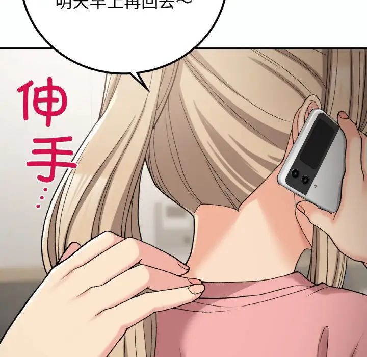 《要在乡下一起生活吗》漫画 第14話