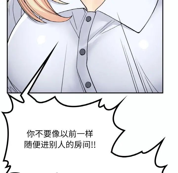 《要在乡下一起生活吗》漫画 第14話