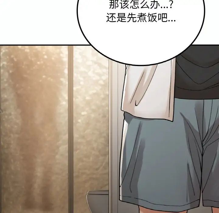 《要在乡下一起生活吗》漫画 第14話