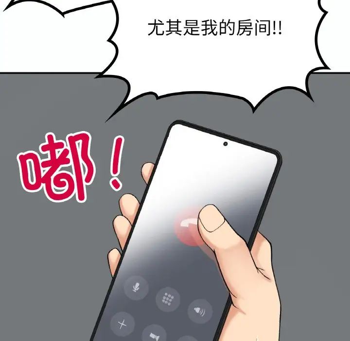 《要在乡下一起生活吗》漫画 第14話