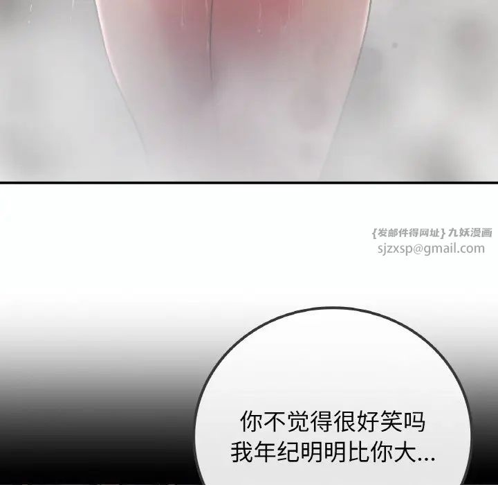 《要在乡下一起生活吗》漫画 第14話
