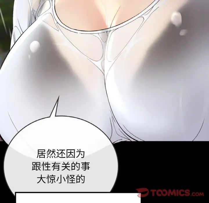 《要在乡下一起生活吗》漫画 第14話