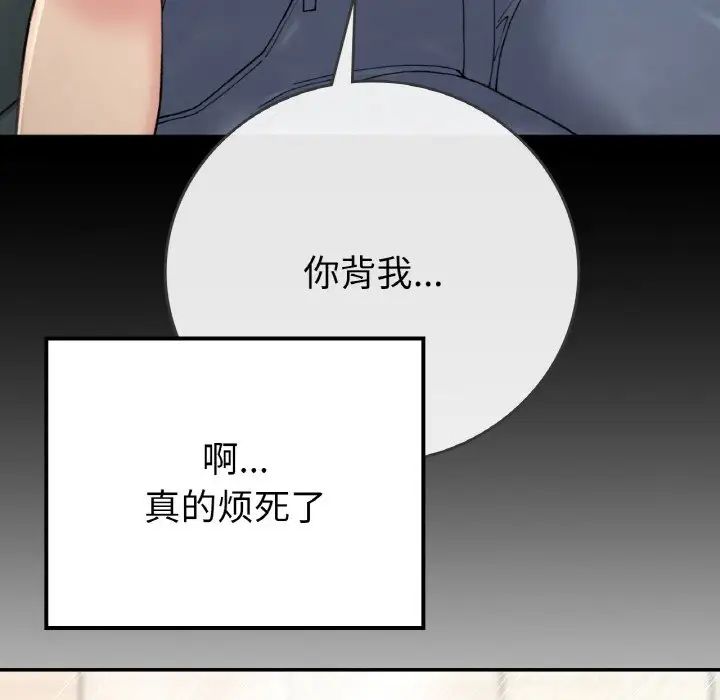 《要在乡下一起生活吗》漫画 第14話