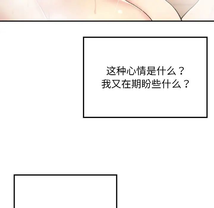 《要在乡下一起生活吗》漫画 第14話