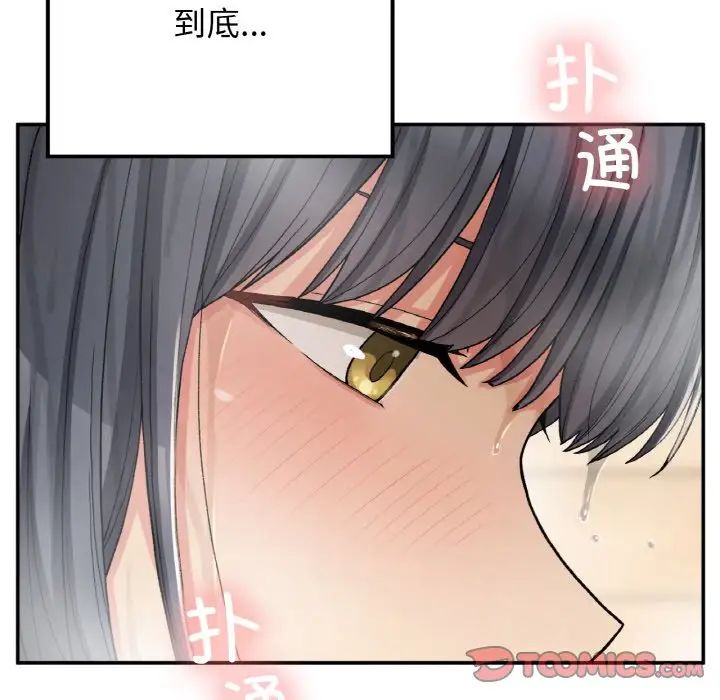 《要在乡下一起生活吗》漫画 第14話