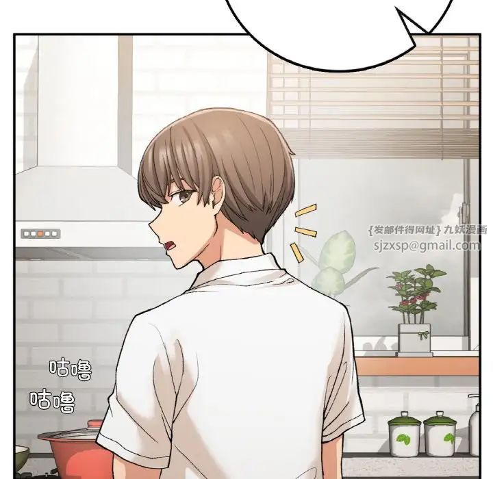 《要在乡下一起生活吗》漫画 第14話