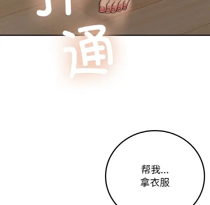 《要在乡下一起生活吗》漫画 第14話