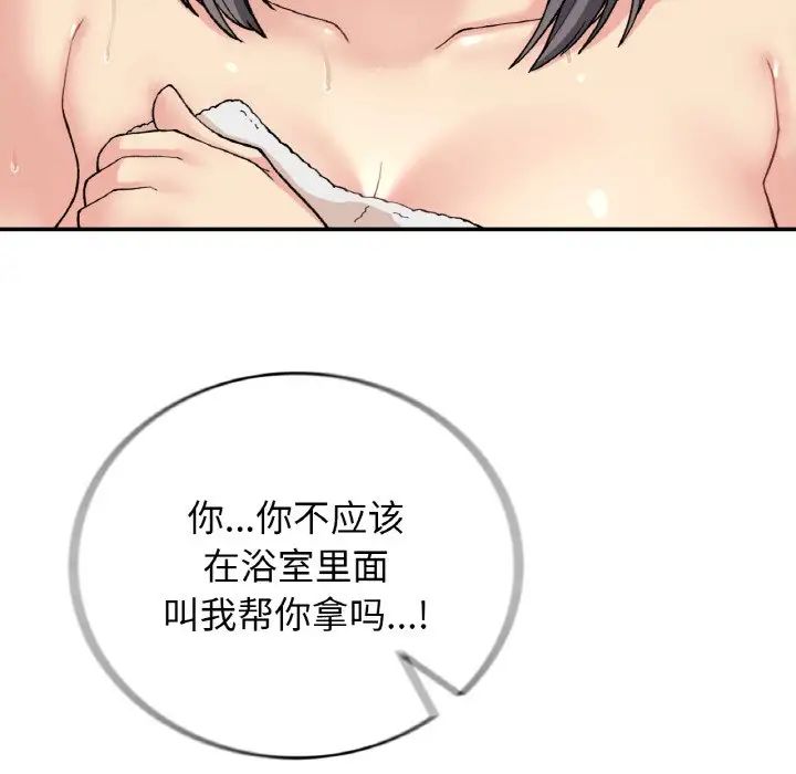 《要在乡下一起生活吗》漫画 第14話