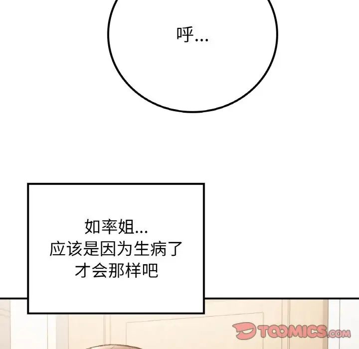 《要在乡下一起生活吗》漫画 第14話