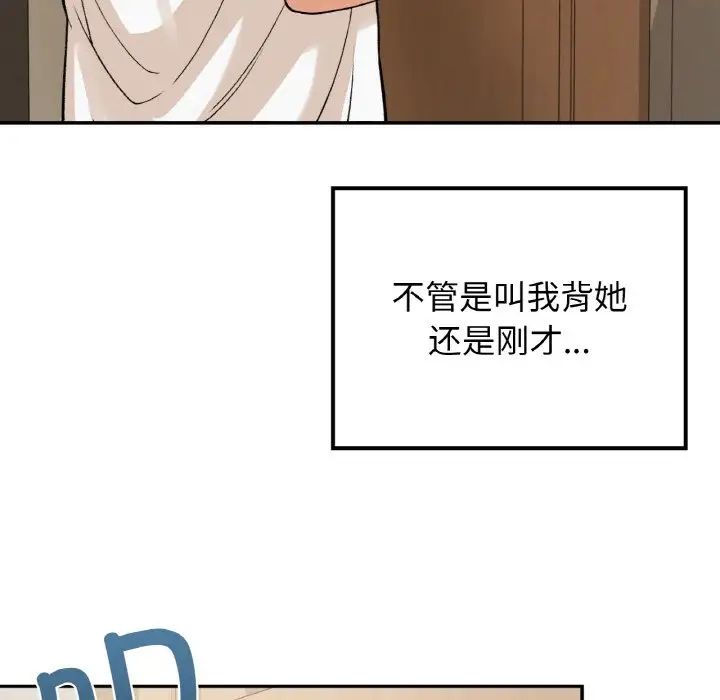 《要在乡下一起生活吗》漫画 第14話