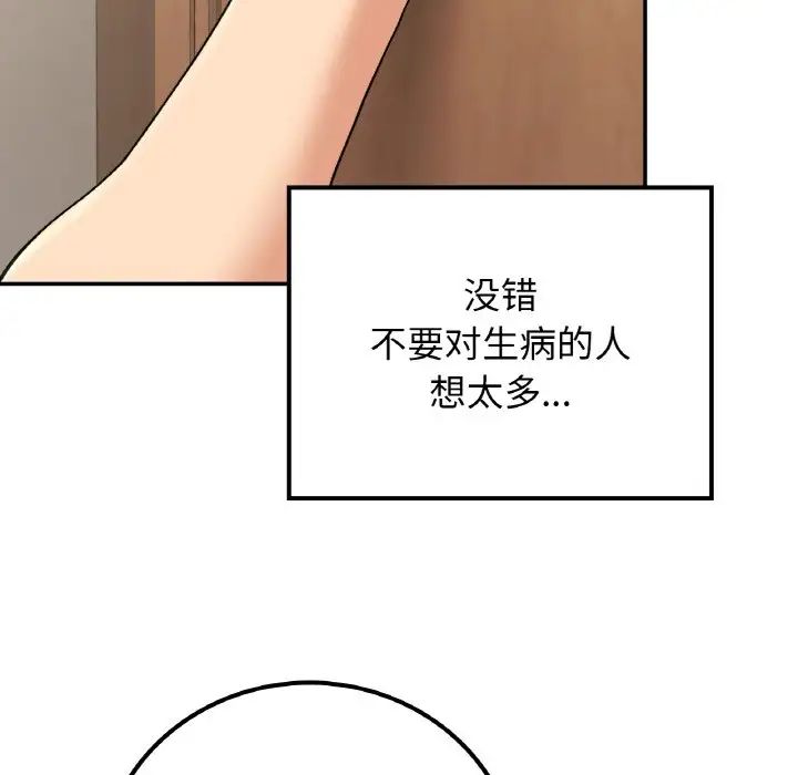 《要在乡下一起生活吗》漫画 第14話