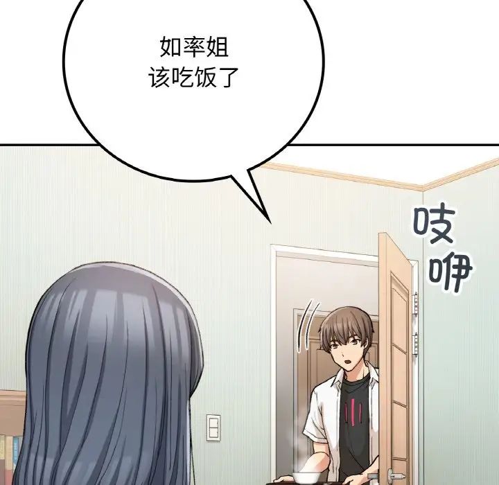 《要在乡下一起生活吗》漫画 第14話