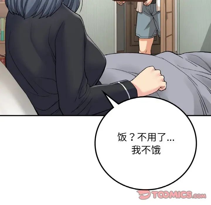 《要在乡下一起生活吗》漫画 第14話