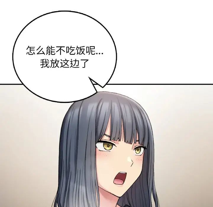 《要在乡下一起生活吗》漫画 第14話