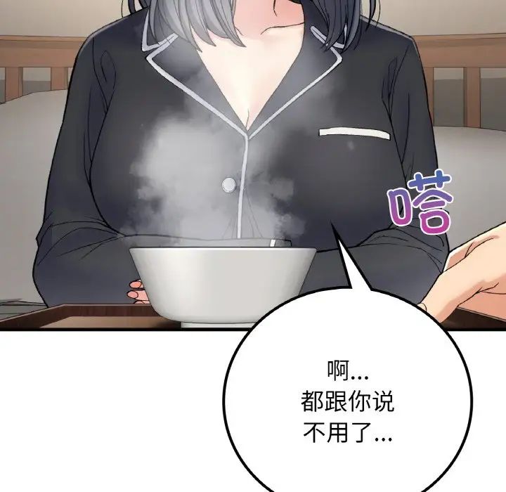 《要在乡下一起生活吗》漫画 第14話