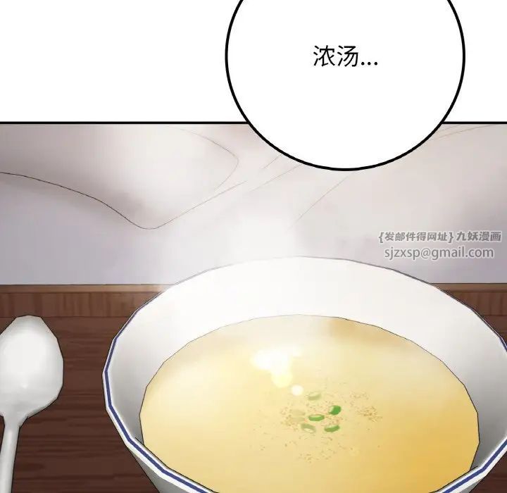 《要在乡下一起生活吗》漫画 第14話