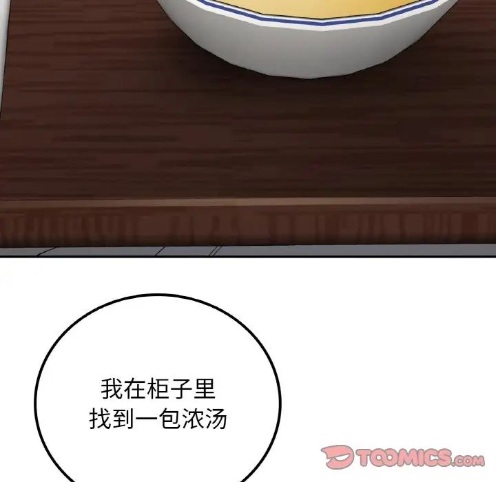《要在乡下一起生活吗》漫画 第14話