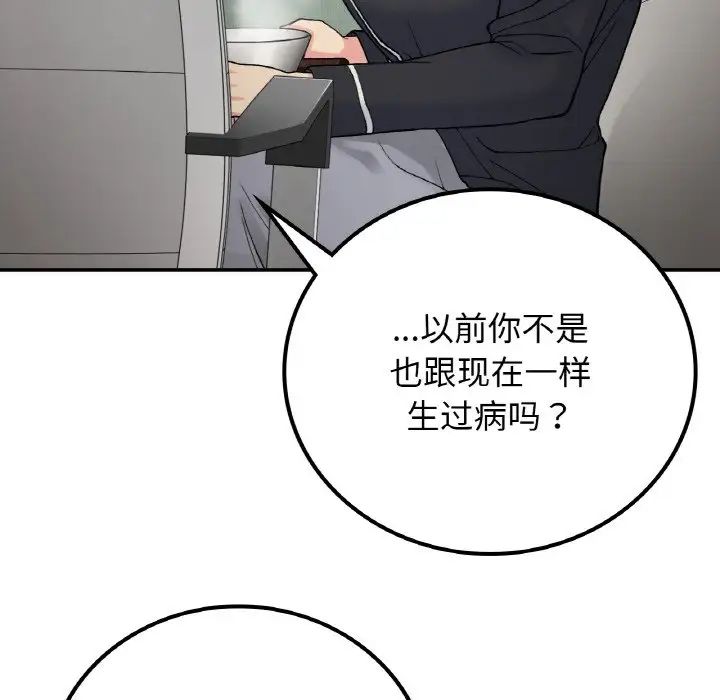 《要在乡下一起生活吗》漫画 第14話