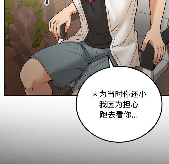 《要在乡下一起生活吗》漫画 第14話