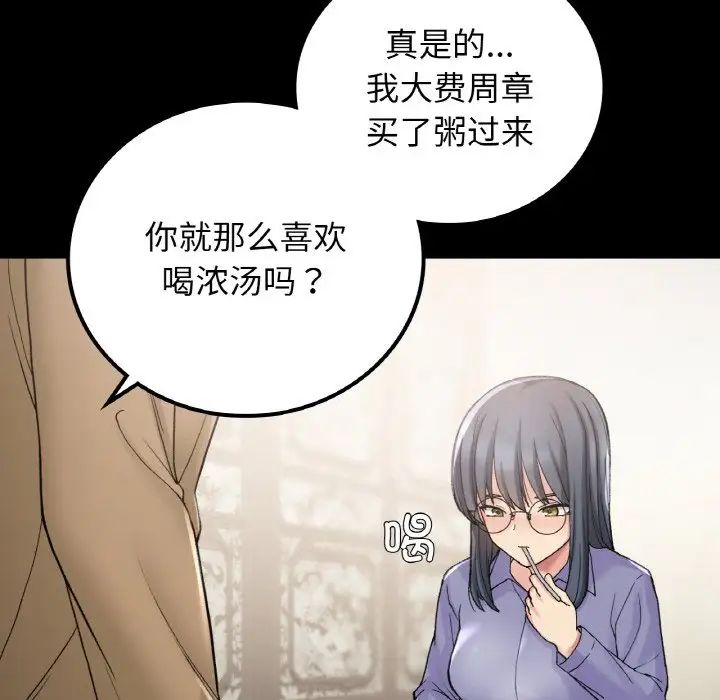 《要在乡下一起生活吗》漫画 第14話
