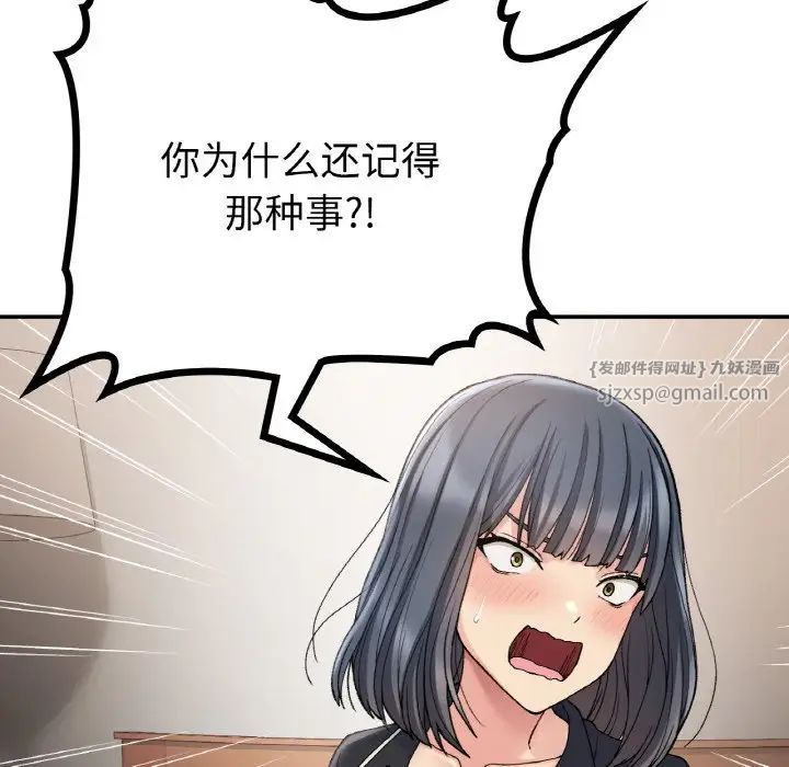 《要在乡下一起生活吗》漫画 第14話