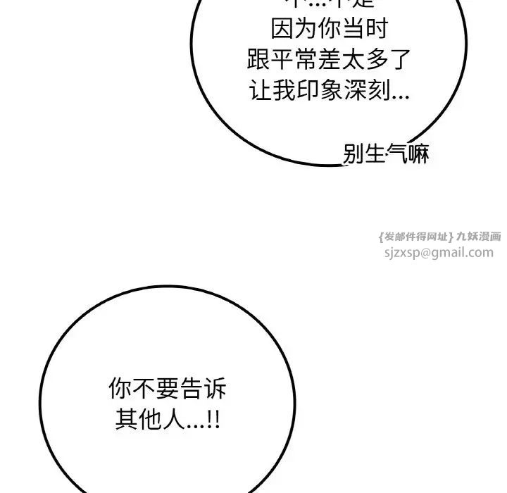 《要在乡下一起生活吗》漫画 第14話