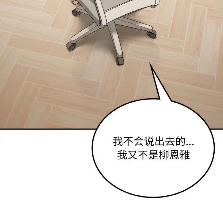 《要在乡下一起生活吗》漫画 第14話