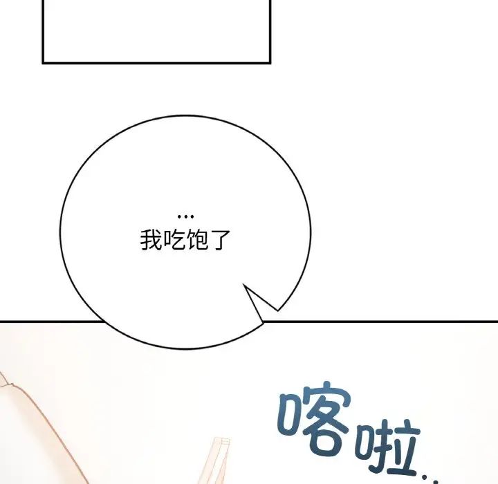 《要在乡下一起生活吗》漫画 第14話