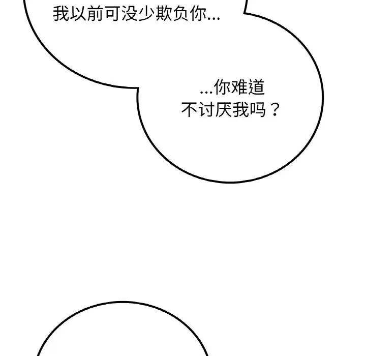 《要在乡下一起生活吗》漫画 第14話